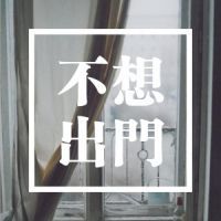 🔥“不想”系列文字头像，太酷啦！ 文字头像 第7张
