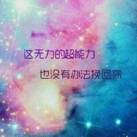 宝藏!文字QQ图片大集合✨ 文字头像 第33张 宝藏!文字QQ图片大集合✨ 文字头像 第33张