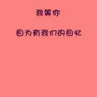 宝藏!文字QQ图片大集合✨ 文字头像 第19张 宝藏!文字QQ图片大集合✨ 文字头像 第19张