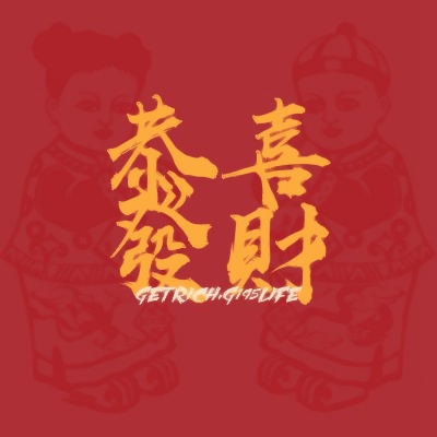 超绝！红色喜庆头像来袭 其它头像 第15张