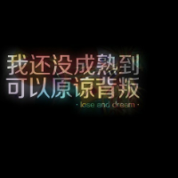 宝藏!文字QQ图片大集合✨ 文字头像 第26张 宝藏!文字QQ图片大集合✨ 文字头像 第26张