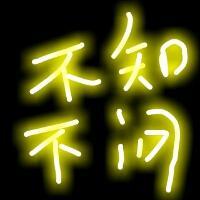 绝了！这些QQ发光字体头像图片太炫啦🌟 文字头像 第3张