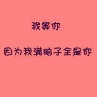 宝藏!文字QQ图片大集合✨ 文字头像 第18张 宝藏!文字QQ图片大集合✨ 文字头像 第18张