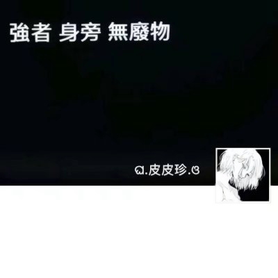 🌑绝美高清暗黑系病娇动漫女生头像大全 女生头像 第10张