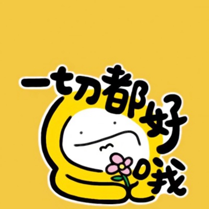 萌化啦!集好运于一身的可爱微信头像✨ 其它头像 第5张 萌化啦!集好运于一身的可爱微信头像✨ 其它头像 第5张