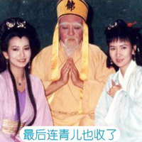 😆法海收妖搞笑图片头像来啦! 其它头像 第3张 😆法海收妖搞笑图片头像来啦! 其它头像 第3张
