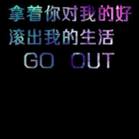 宝藏!文字QQ图片大集合✨ 文字头像 第42张 宝藏!文字QQ图片大集合✨ 文字头像 第42张