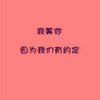 宝藏!文字QQ图片大集合✨ 文字头像 第22张 宝藏!文字QQ图片大集合✨ 文字头像 第22张