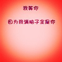 宝藏!文字QQ图片大集合✨ 文字头像 第14张 宝藏!文字QQ图片大集合✨ 文字头像 第14张