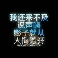 宝藏!文字QQ图片大集合✨ 文字头像 第28张 宝藏!文字QQ图片大集合✨ 文字头像 第28张