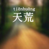 宝藏!文字QQ图片大集合✨ 文字头像 第4张 宝藏!文字QQ图片大集合✨ 文字头像 第4张