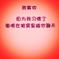 宝藏!文字QQ图片大集合✨ 文字头像 第12张 宝藏!文字QQ图片大集合✨ 文字头像 第12张