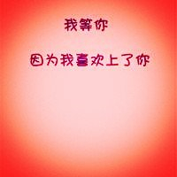 宝藏!文字QQ图片大集合✨ 文字头像 第15张 宝藏!文字QQ图片大集合✨ 文字头像 第15张