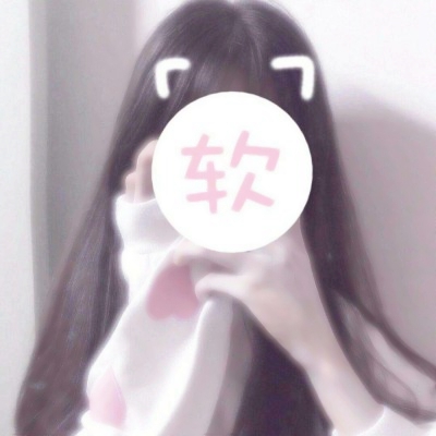 萌化啦！超绝软妹萌头像来袭 女生头像 第1张