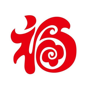 超有福气的福字头像来啦 文字头像 第8张