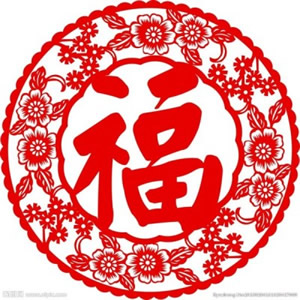 超有福气的福字头像来啦 文字头像 第12张