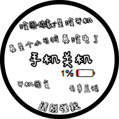 超酷文字头像,为你的微信增添个性魅力 文字头像 第4张 超酷文字头像,为你的微信增添个性魅力 文字头像 第4张