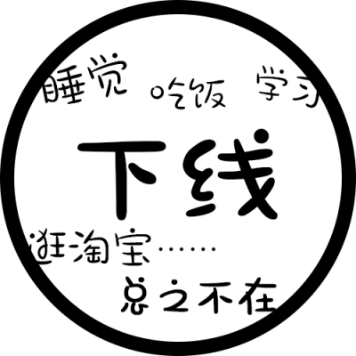 超酷文字头像,为你的微信增添个性魅力 文字头像 第5张 超酷文字头像,为你的微信增添个性魅力 文字头像 第5张