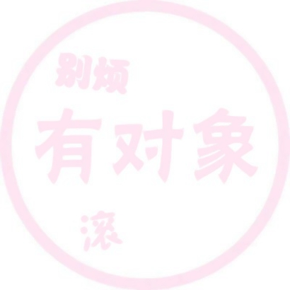 超绝！粉色文字头像来咯，好玩到停不下来 文字头像 第3张