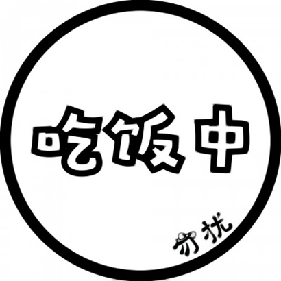 绝了！微信文字头像高清图片大全 文字头像 第8张