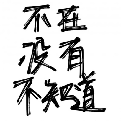 超有趣的QQ搞怪头像分享 其它头像 第8张