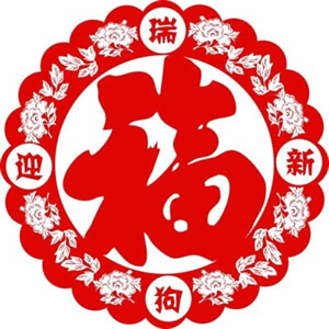 超有福气的福字头像来啦 文字头像 第5张
