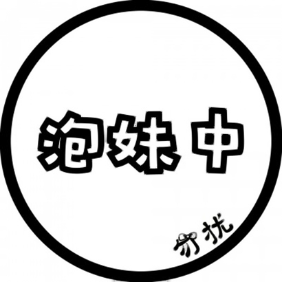 绝了！微信文字头像高清图片大全 文字头像 第4张