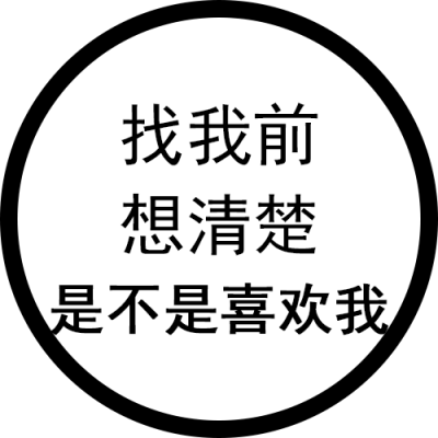 超酷文字头像,为你的微信增添个性魅力 文字头像 第7张 超酷文字头像,为你的微信增添个性魅力 文字头像 第7张
