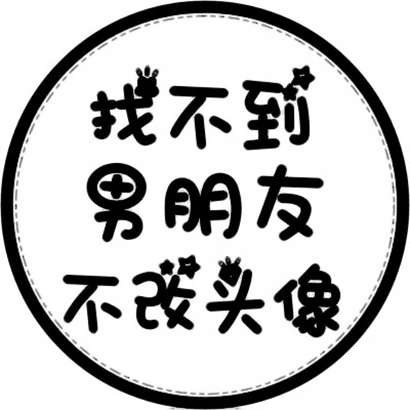 超酷文字头像,为你的微信增添个性魅力 文字头像 第21张 超酷文字头像,为你的微信增添个性魅力 文字头像 第21张