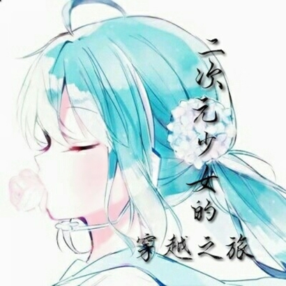 QQ可爱动漫女生头像来袭 女生头像 第11张 QQ可爱动漫女生头像来袭 女生头像 第11张
