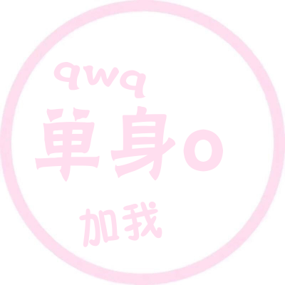 超绝！粉色文字头像来咯，好玩到停不下来 文字头像 第2张