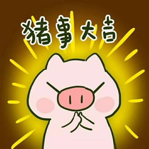 超绝!可爱猪头像搞笑图片来袭 其它头像 第5张 超绝!可爱猪头像搞笑图片来袭 其它头像 第5张