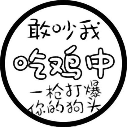 超酷文字头像,为你的微信增添个性魅力 文字头像 第12张 超酷文字头像,为你的微信增添个性魅力 文字头像 第12张