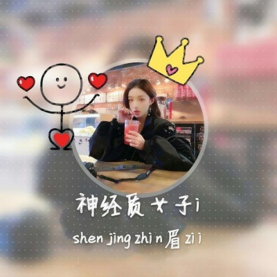 超甜带字闺蜜头像来袭 女生头像 第8张 超甜带字闺蜜头像来袭 女生头像 第8张