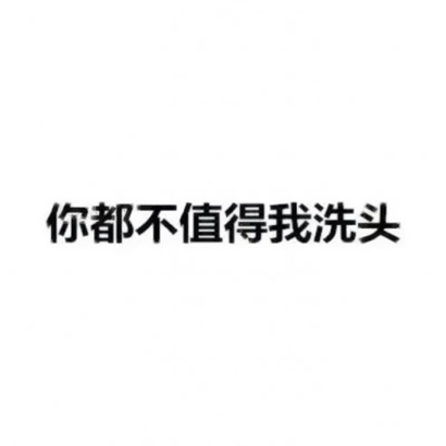 超酷个性文字微信头像来袭 文字头像 第26张