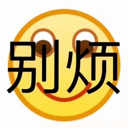 超酷带字表情头像来袭 其它头像 第15张