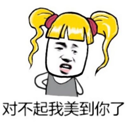 被这些搞笑表情包微信头像拿捏住啦 其它头像 第32张 被这些搞笑表情包微信头像拿捏住啦 其它头像 第32张