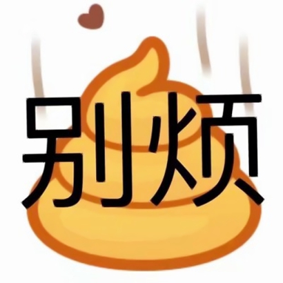 超有个性的微信带字表情头像来袭 其它头像 第28张 超有个性的微信带字表情头像来袭 其它头像 第28张