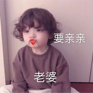 超萌!带字萌娃表情头像来袭 其它头像 第8张 超萌!带字萌娃表情头像来袭 其它头像 第8张