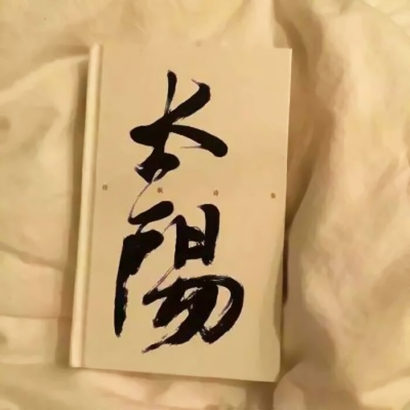超酷个性文字微信头像来袭 文字头像 第16张