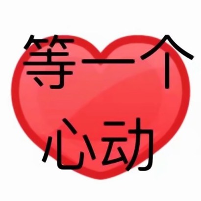超有个性的微信带字表情头像来袭 其它头像 第20张 超有个性的微信带字表情头像来袭 其它头像 第20张