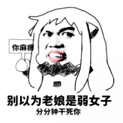 被这些搞笑表情包微信头像拿捏住啦 其它头像 第31张 被这些搞笑表情包微信头像拿捏住啦 其它头像 第31张