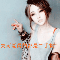 狠狠码住!女生非主流gif闪动头像大集合 女生头像 第11张 狠狠码住!女生非主流gif闪动头像大集合 女生头像 第11张