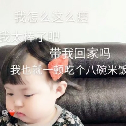 萌娃可爱表情包带字头像图片 其它头像 第14张