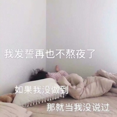 微信头像女生带字可爱,用来斗图做表情图太好玩了 女生头像 第6张 微信头像女生带字可爱,用来斗图做表情图太好玩了 女生头像 第6张