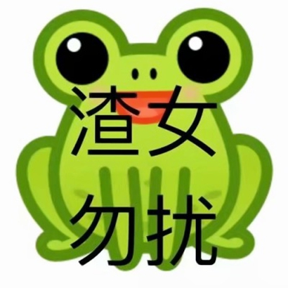 超有个性的微信带字表情头像来袭 其它头像 第10张 超有个性的微信带字表情头像来袭 其它头像 第10张