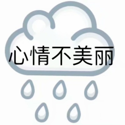 超有个性的微信带字表情头像来袭 其它头像 第21张 超有个性的微信带字表情头像来袭 其它头像 第21张