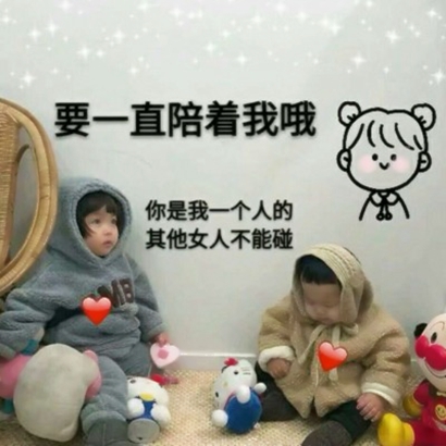 萌娃可爱表情包带字头像图片 其它头像 第9张