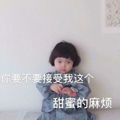 微信头像女生带字可爱,用来斗图做表情图太好玩了 女生头像 第7张 微信头像女生带字可爱,用来斗图做表情图太好玩了 女生头像 第7张