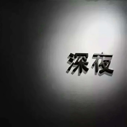 超酷个性文字微信头像来袭 文字头像 第17张